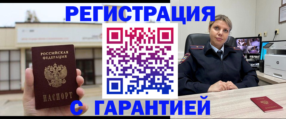 миграционный учет в Партизанске