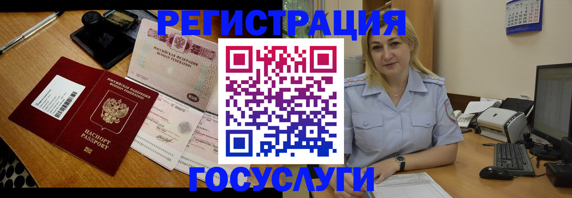 временная регистрация законно в Партизанске